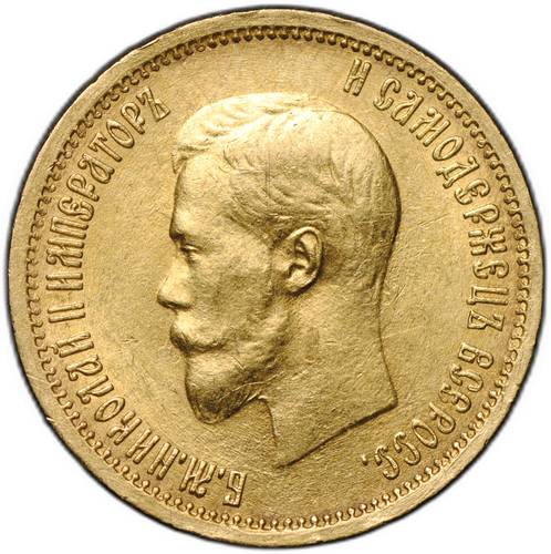 Монета 10 рублей 1899 АГ малая голова