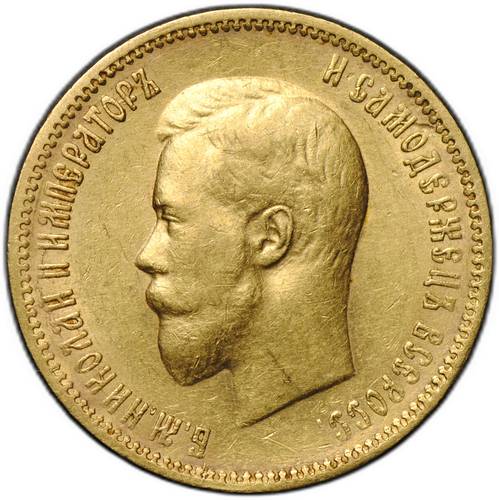 Монета 10 рублей 1900 ФЗ портрет ранний