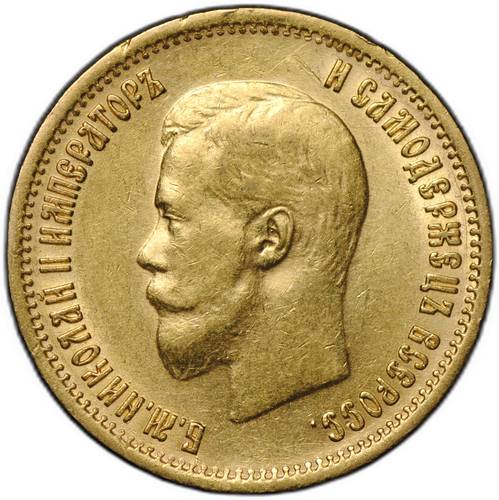 Монета 10 рублей 1899 ЭБ