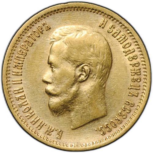 Монета 10 рублей 1899 ФЗ