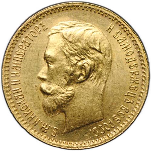 Монета 5 рублей 1901 ФЗ