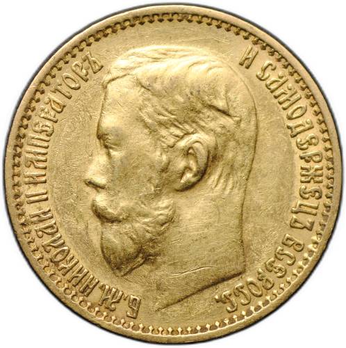 Монета 5 рублей 1899 ЭБ