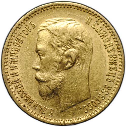 Монета 5 рублей 1901 ФЗ