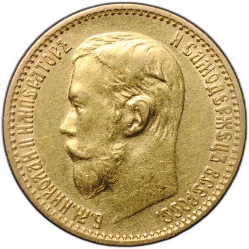 Монета 5 рублей 1899 ЭБ