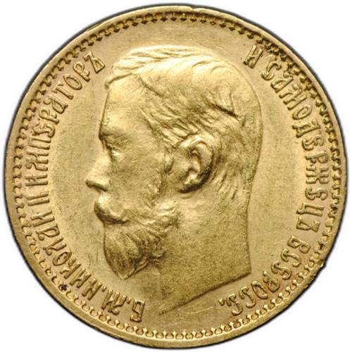 Монета 5 рублей 1899 ФЗ