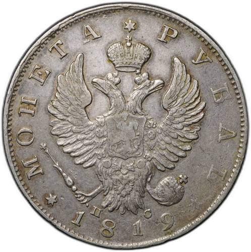 Монета 1 рубль 1819 СПБ ПС