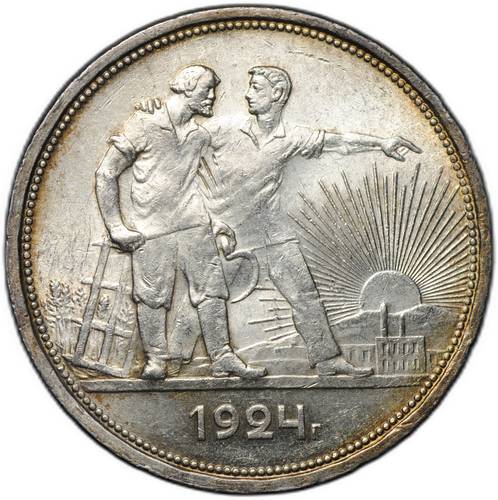 Монета 1 рубль 1924 ПЛ