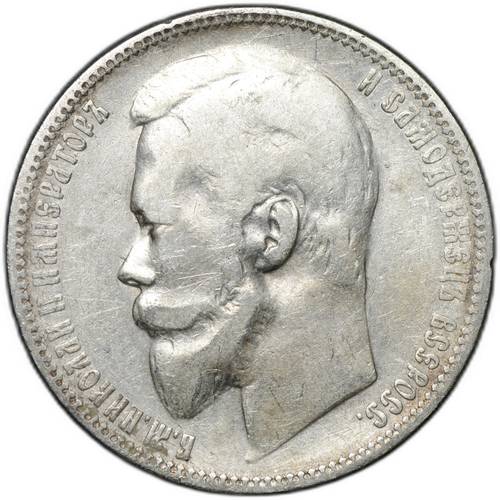 Монета 1 рубль 1899 ФЗ