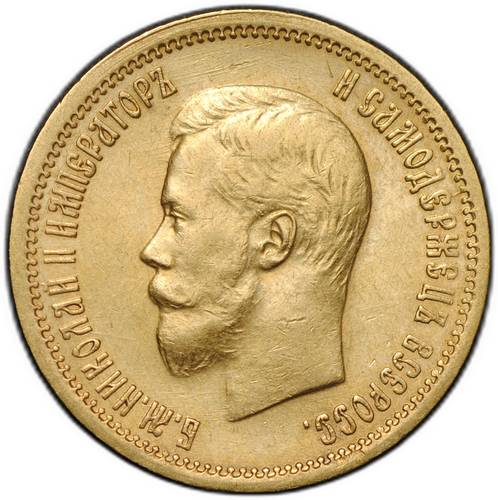 Монета 10 рублей 1898 АГ портрет ранний
