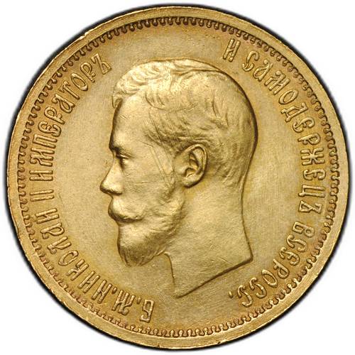 Монета 10 рублей 1899 АГ малая голова