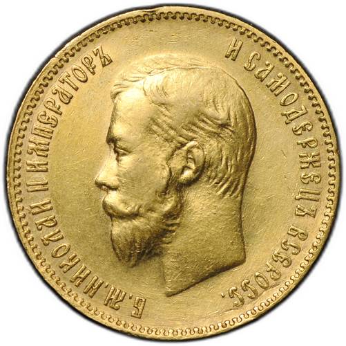 Монета 10 рублей 1901 ФЗ