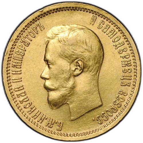 Монета 10 рублей 1899 АГ малая голова