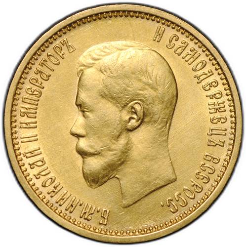 Монета 10 рублей 1899 АГ малая голова