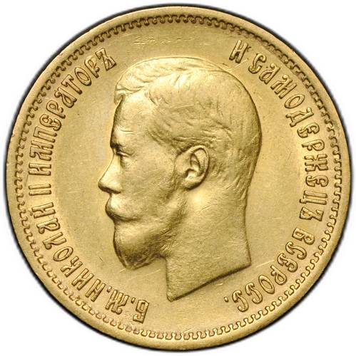 Монета 10 рублей 1899 ЭБ