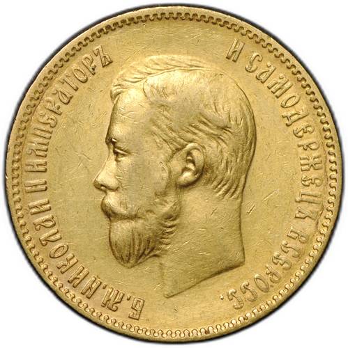 Монета 10 рублей 1901 ФЗ