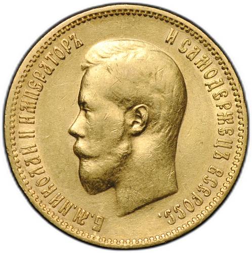 Монета 10 рублей 1900 ФЗ портрет ранний