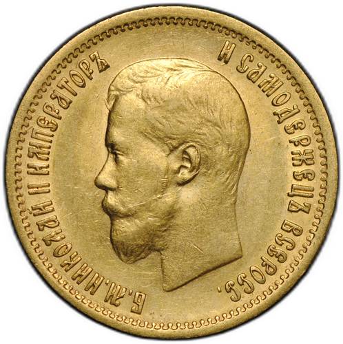 Монета 10 рублей 1899 АГ портрет ранний