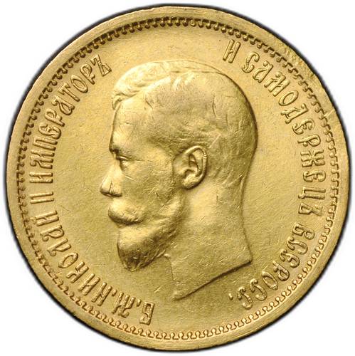 Монета 10 рублей 1899 АГ малая голова