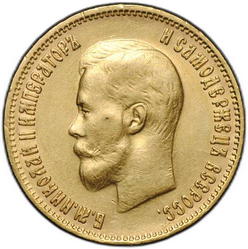 Монета 10 рублей 1899 ФЗ