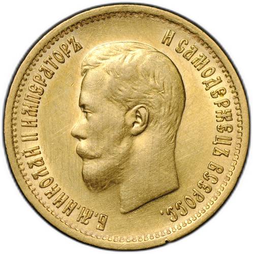 Монета 10 рублей 1899 АГ портрет ранний