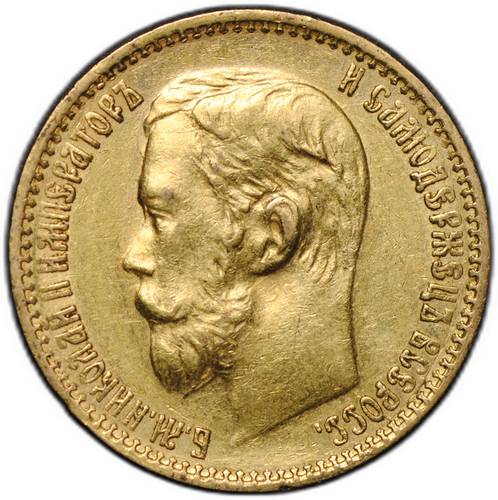 Монета 5 рублей 1898 АГ