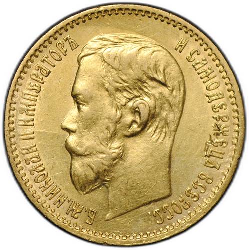 Монета 5 рублей 1897 АГ