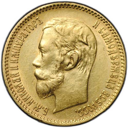 Монета 5 рублей 1900 ФЗ