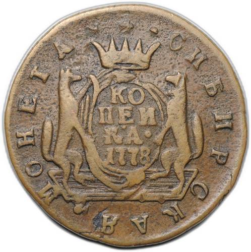 Монета 1 копейка 1778 КМ Сибирская