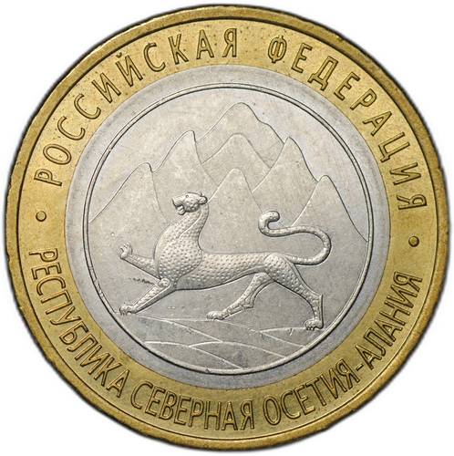 Монета 10 рублей 2013 СПМД Республика Северная Осетия-Алания магнитное кольцо