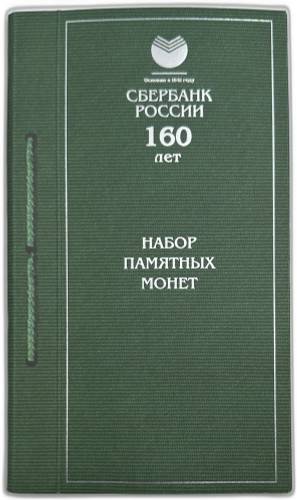 Набор 3 рубля 2001 Сберегательное дело в России Сбербанк 160 лет 3 монеты в оригинальном буклете