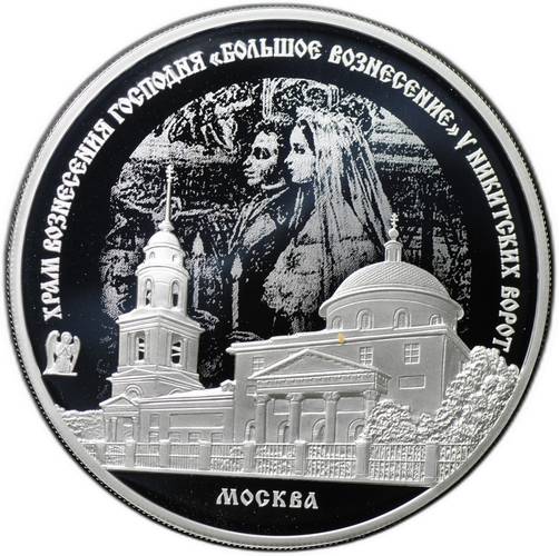 Монета 3 рубля 2024 СПМД Храм Большое Вознесение у Никитских ворот Москва