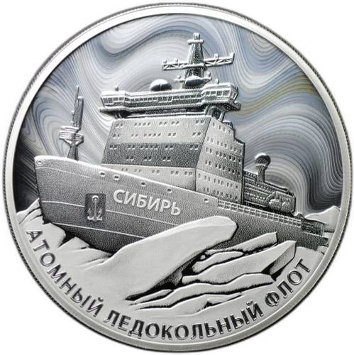 Монета 3 рубля 2024 СПМД 300 лет Атомный ледокольный флот Ледокол Сибирь