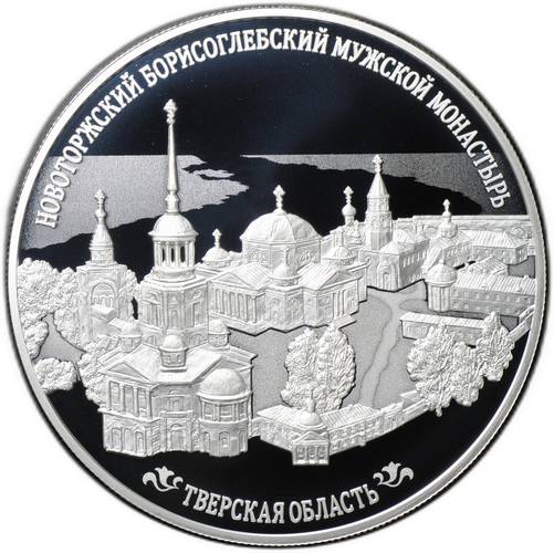 Монета 25 рублей 2024 СПМД Новоторжский Борисоглебский мужской монастырь Тверская область