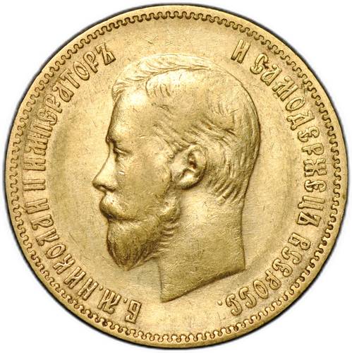 Монета 10 рублей 1901 АР портрет поздний
