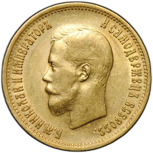 Монета 10 рублей 1899 ЭБ
