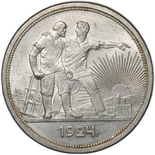 Монета 1 рубль 1924 ПЛ