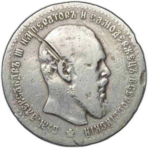 Монета 1 рубль 1892 АГ