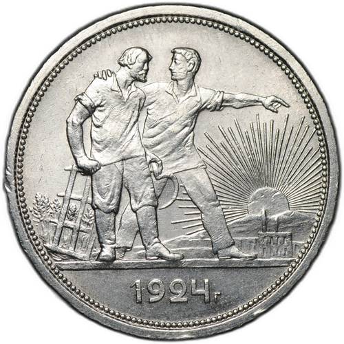 Монета 1 рубль 1924 ПЛ