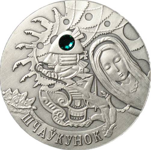 Монета 20 рублей 2009 Сказки народов мира - Щелкунчик Беларусь