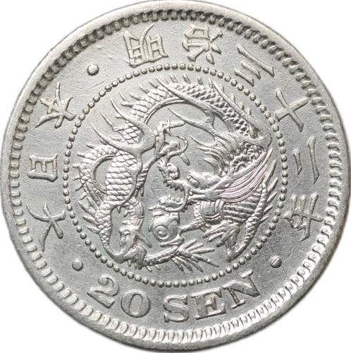 Монета 20 сенов 1899 Yr. 32 Япония