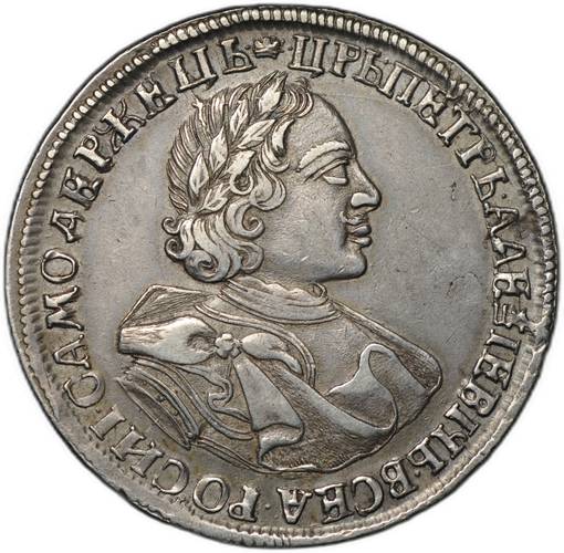 Монета 1 рубль 1720 Портрет в латах
