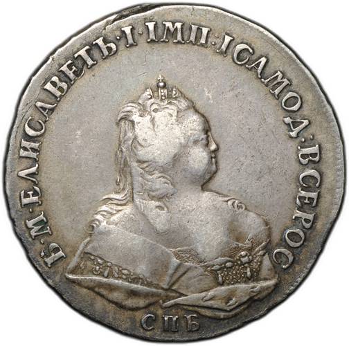 Монета 1 рубль 1741 СПБ Елизавета