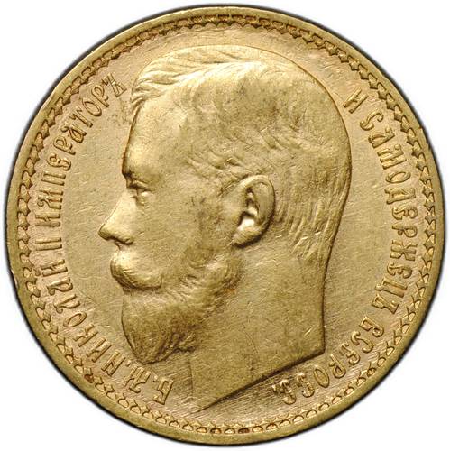 Монета 15 рублей 1897 АГ «ОСС» заходят за обрез шеи