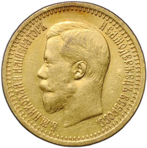 Монета 7 рублей 50 копеек 1897 АГ
