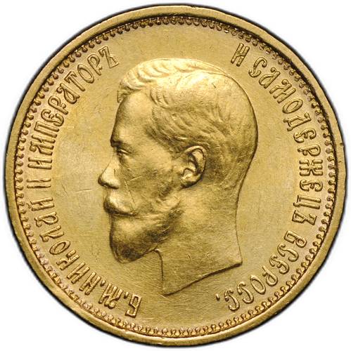 Монета 10 рублей 1898 АГ малая голова