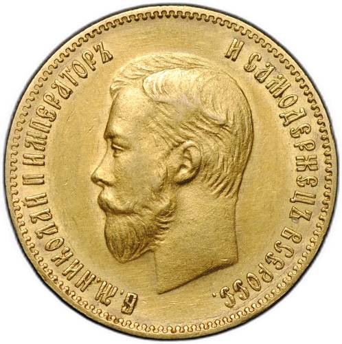Монета 10 рублей 1902 АР