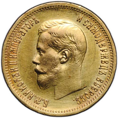 Монета 10 рублей 1899 АГ портрет ранний