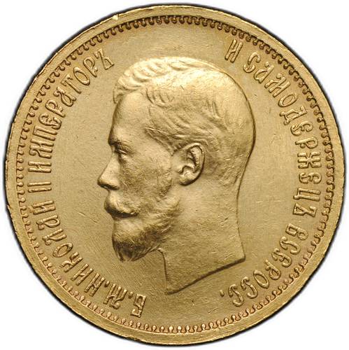 Монета 10 рублей 1899 АГ малая голова