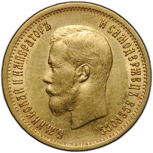 Монета 10 рублей 1899 АГ портрет ранний