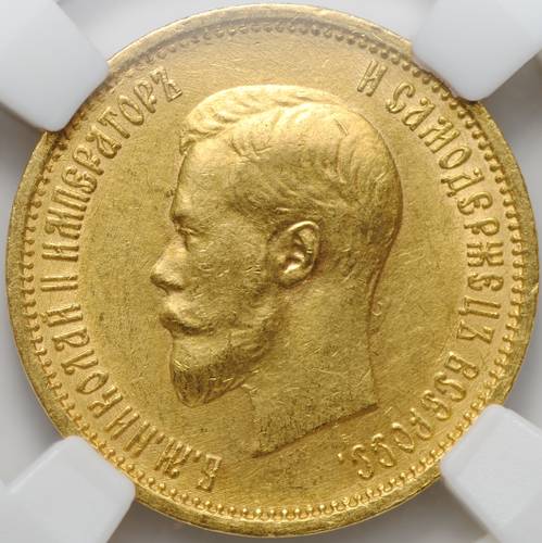 Монета 10 рублей 1898 АГ малая голова слаб ННР AU 58